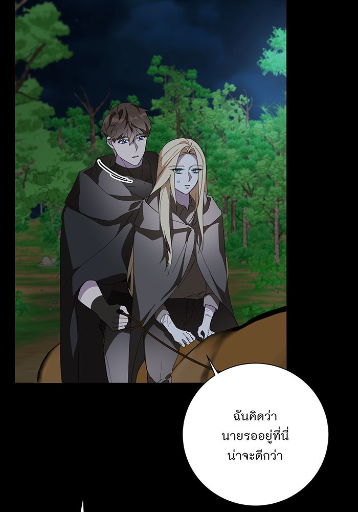 อยากให้ตายสุดท้ายรัก - หน้า 3