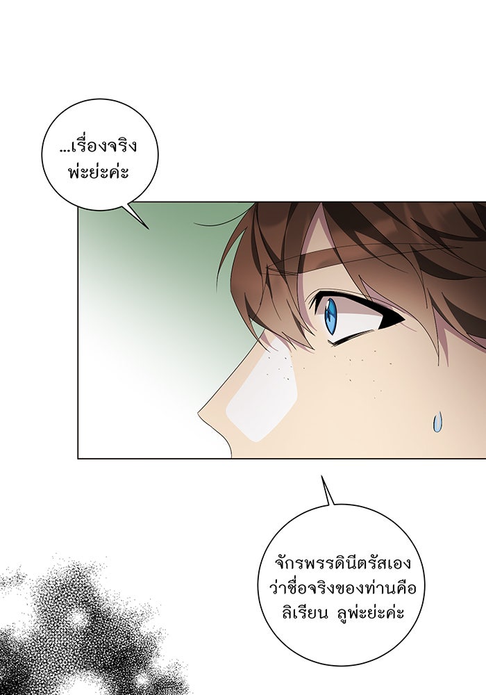 อยากให้ตายสุดท้ายรัก - หน้า 32