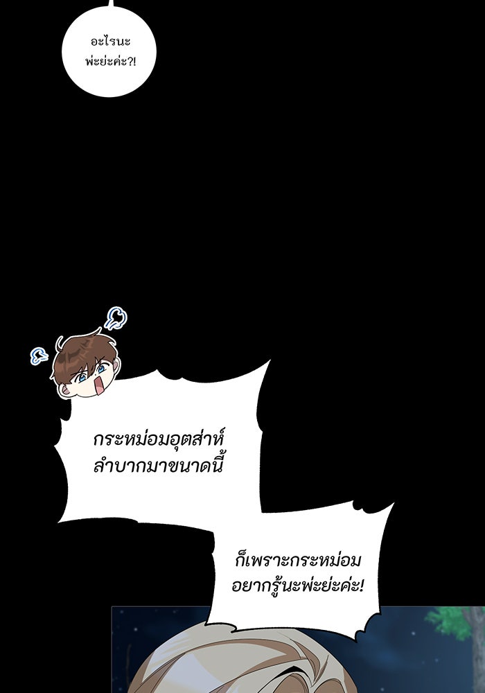 อยากให้ตายสุดท้ายรัก - หน้า 4