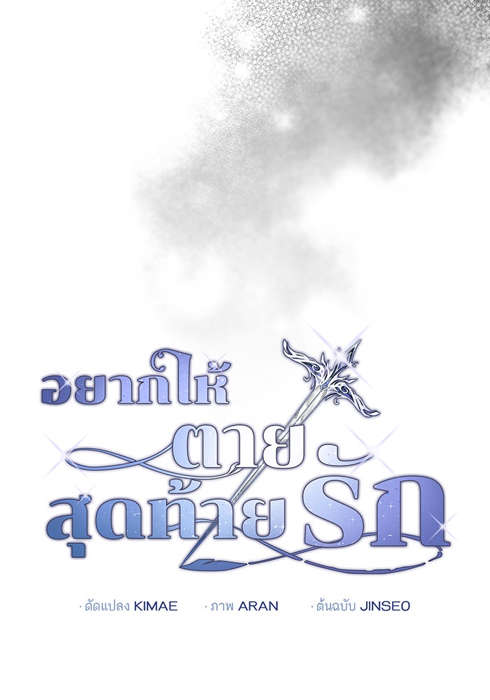 อยากให้ตายสุดท้ายรัก - หน้า 71