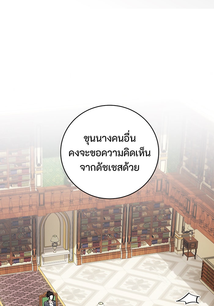 อยากให้ตายสุดท้ายรัก - หน้า 67