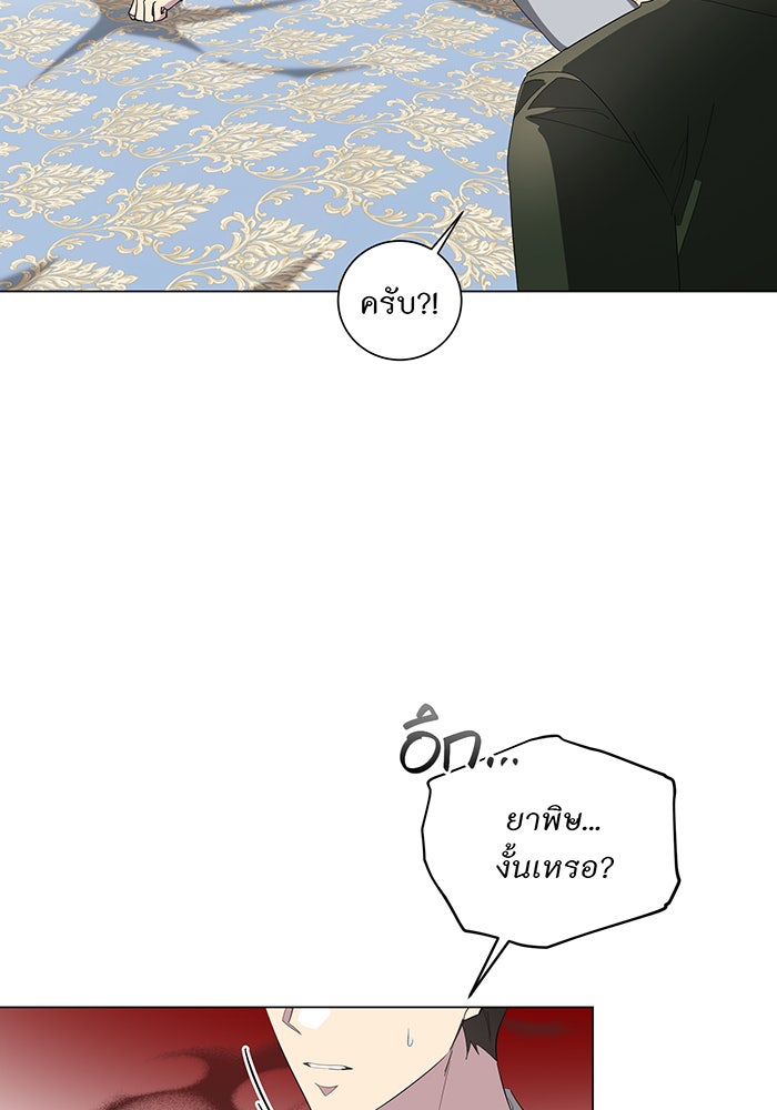 อยากให้ตายสุดท้ายรัก - หน้า 2