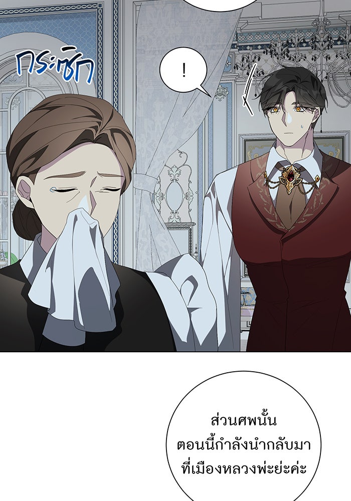 อยากให้ตายสุดท้ายรัก - หน้า 40
