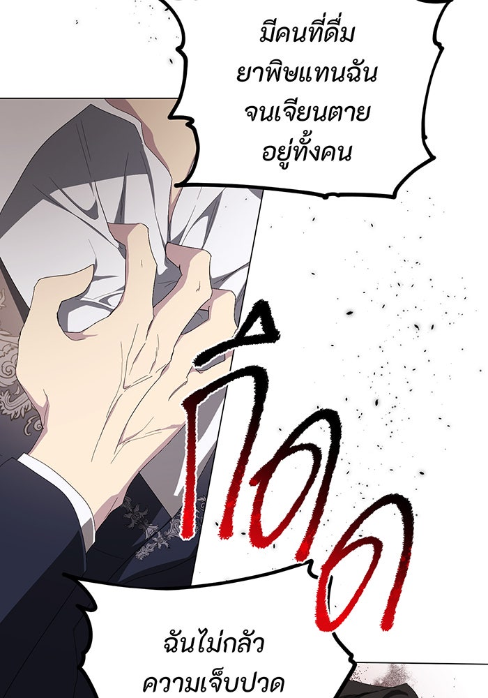 อยากให้ตายสุดท้ายรัก - หน้า 71