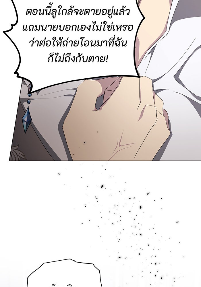 อยากให้ตายสุดท้ายรัก - หน้า 73