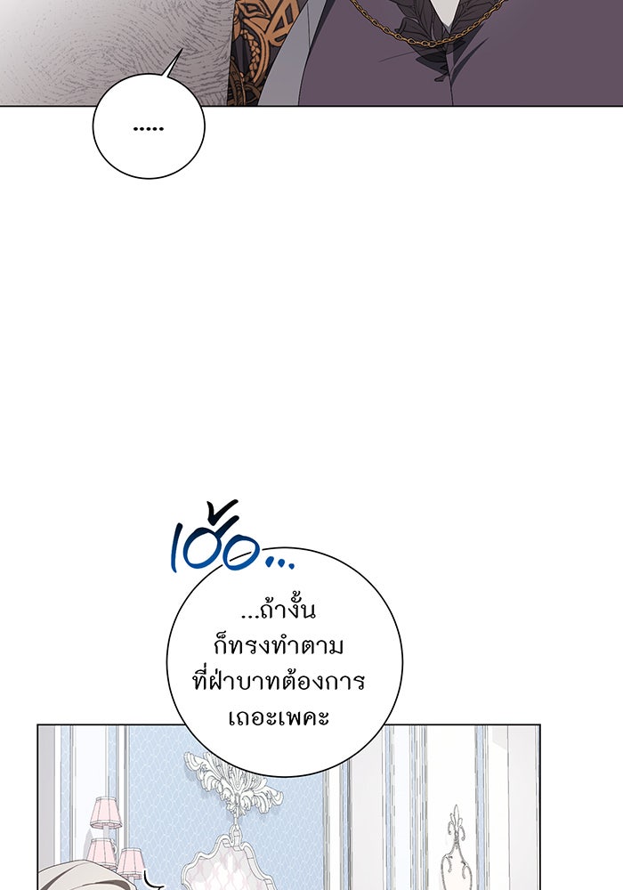 อยากให้ตายสุดท้ายรัก - หน้า 79
