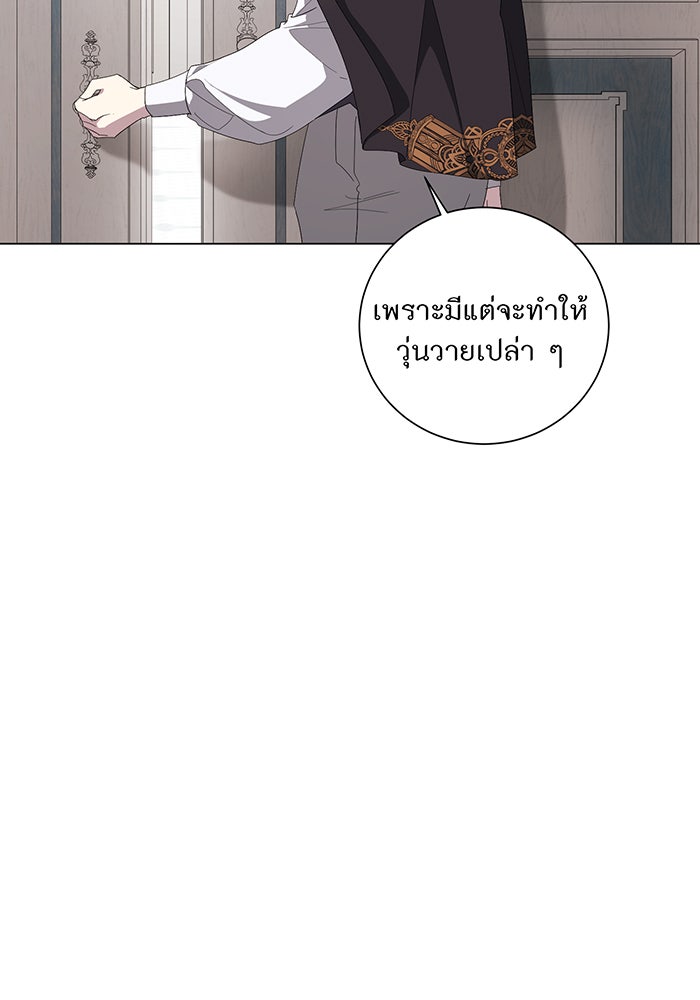 อยากให้ตายสุดท้ายรัก - หน้า 82