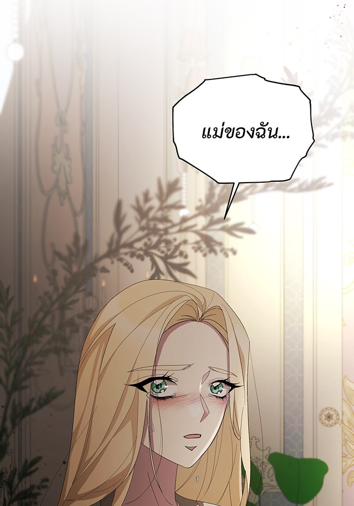 อยากให้ตายสุดท้ายรัก - หน้า 2