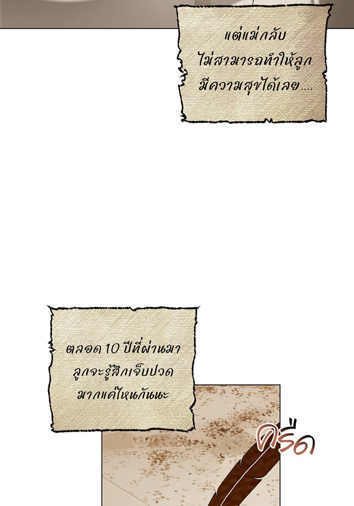 อยากให้ตายสุดท้ายรัก - หน้า 39