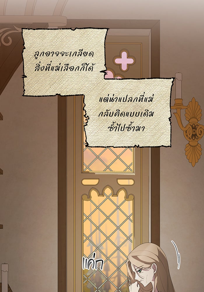 อยากให้ตายสุดท้ายรัก - หน้า 41