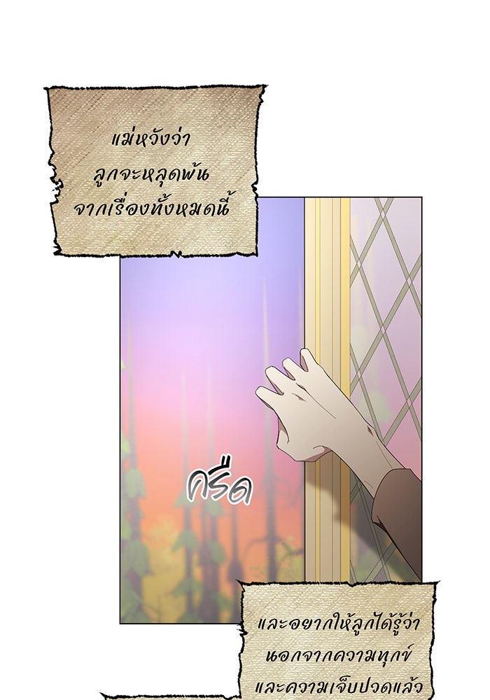 อยากให้ตายสุดท้ายรัก - หน้า 45