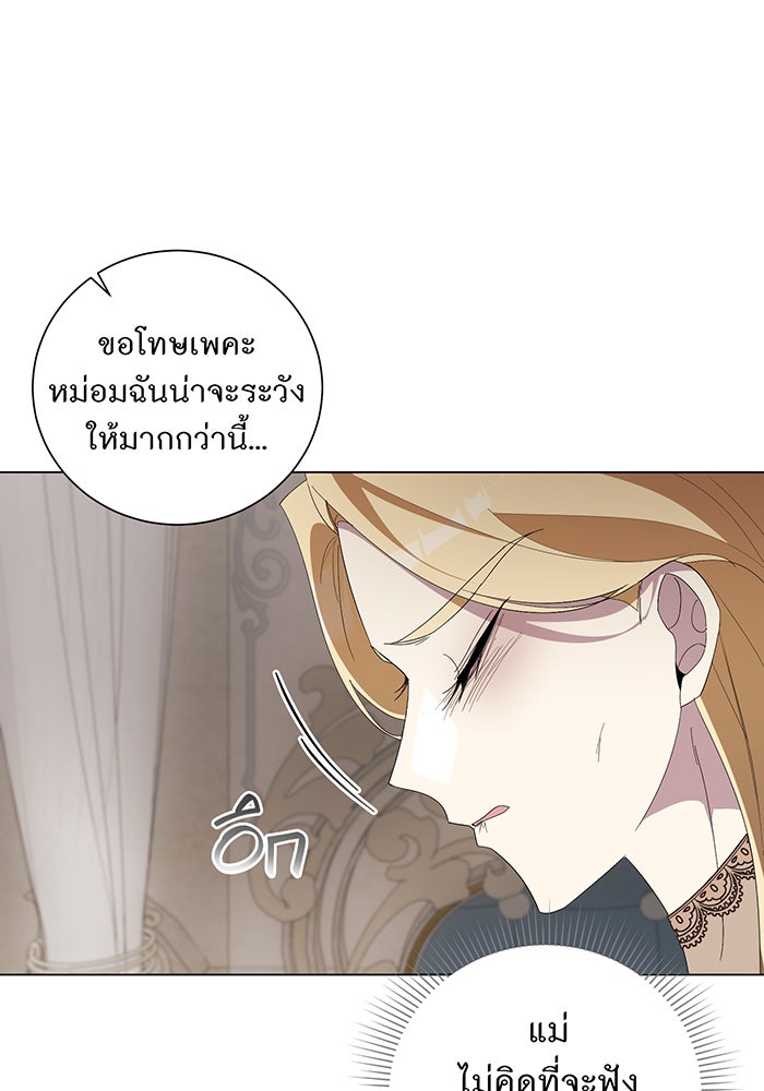 อยากให้ตายสุดท้ายรัก - หน้า 8