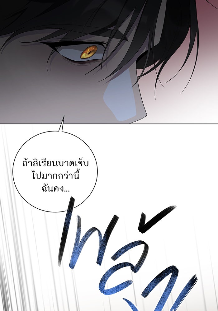 อยากให้ตายสุดท้ายรัก - หน้า 97