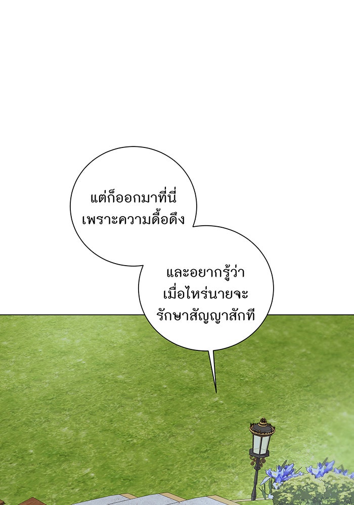 อยากให้ตายสุดท้ายรัก - หน้า 49