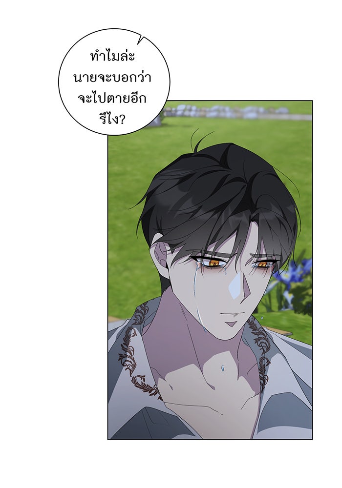 อยากให้ตายสุดท้ายรัก - หน้า 53