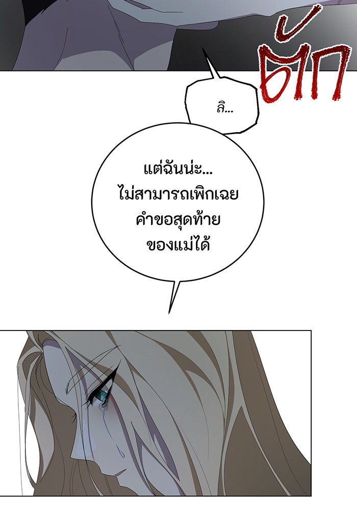 อยากให้ตายสุดท้ายรัก - หน้า 64