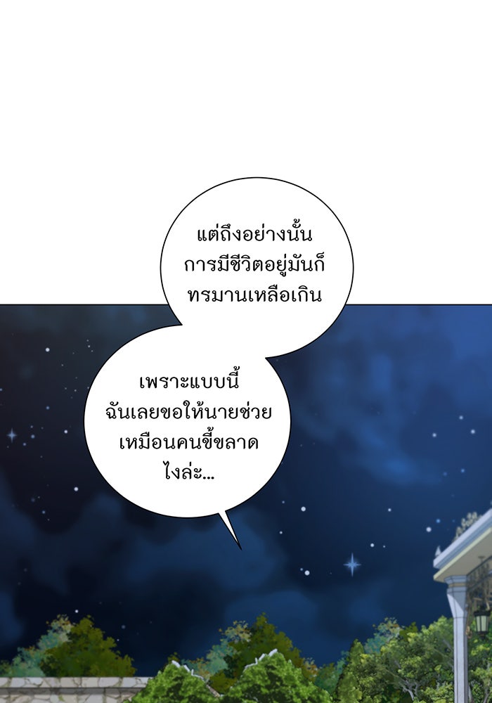 อยากให้ตายสุดท้ายรัก - หน้า 65