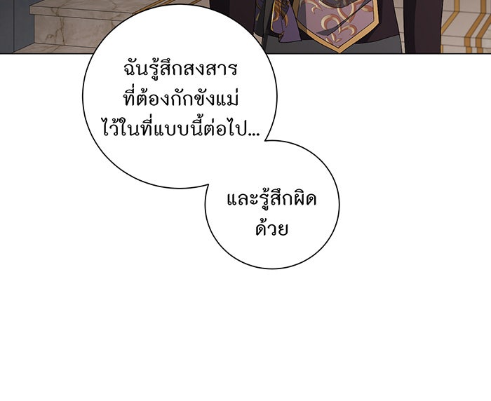 อยากให้ตายสุดท้ายรัก - หน้า 84