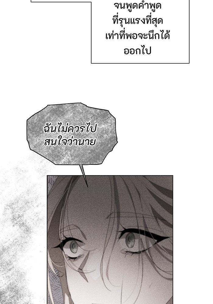 อยากให้ตายสุดท้ายรัก - หน้า 89