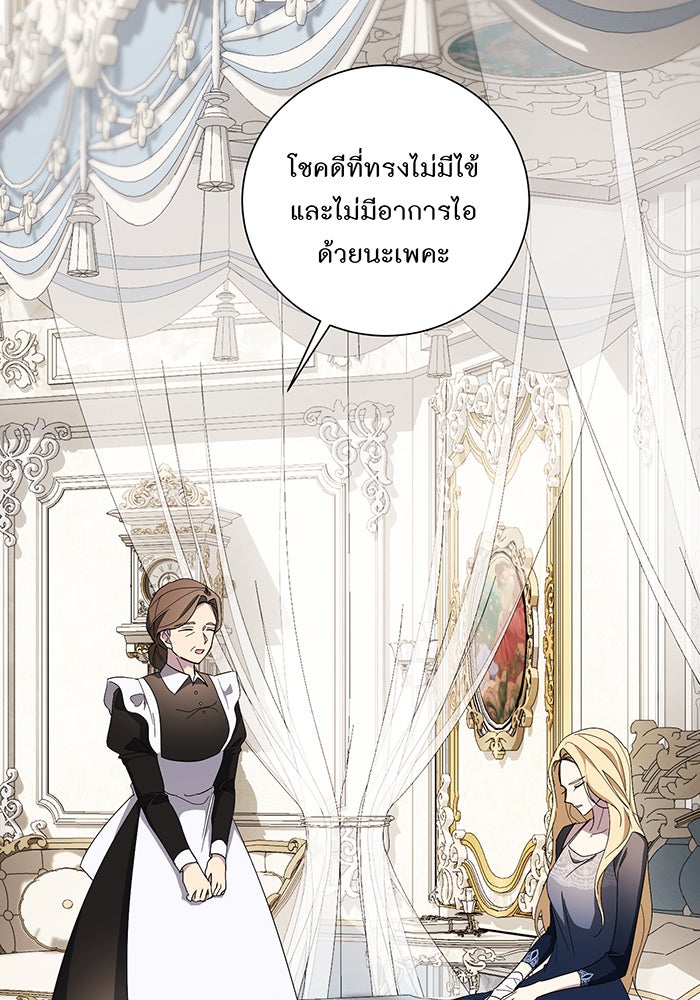 อยากให้ตายสุดท้ายรัก - หน้า 39