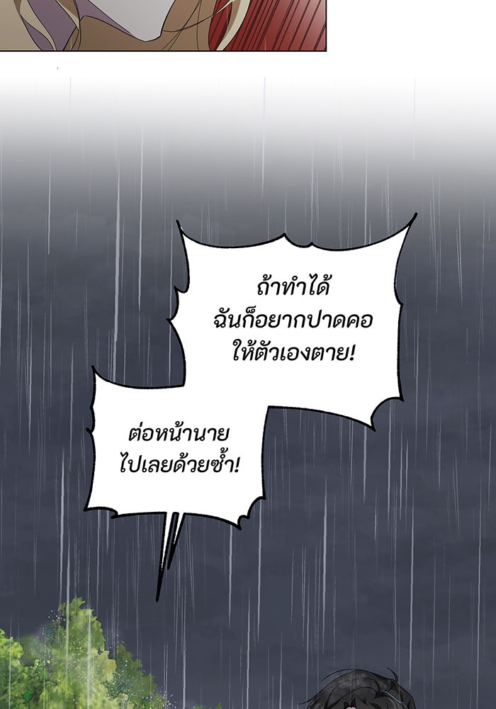 อยากให้ตายสุดท้ายรัก - หน้า 7