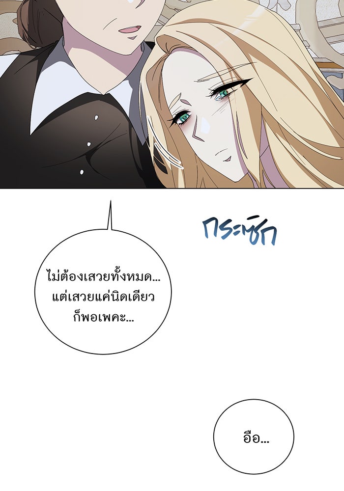 อยากให้ตายสุดท้ายรัก - หน้า 28