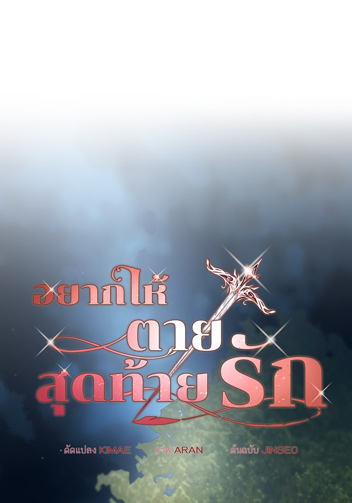อยากให้ตายสุดท้ายรัก - หน้า 32