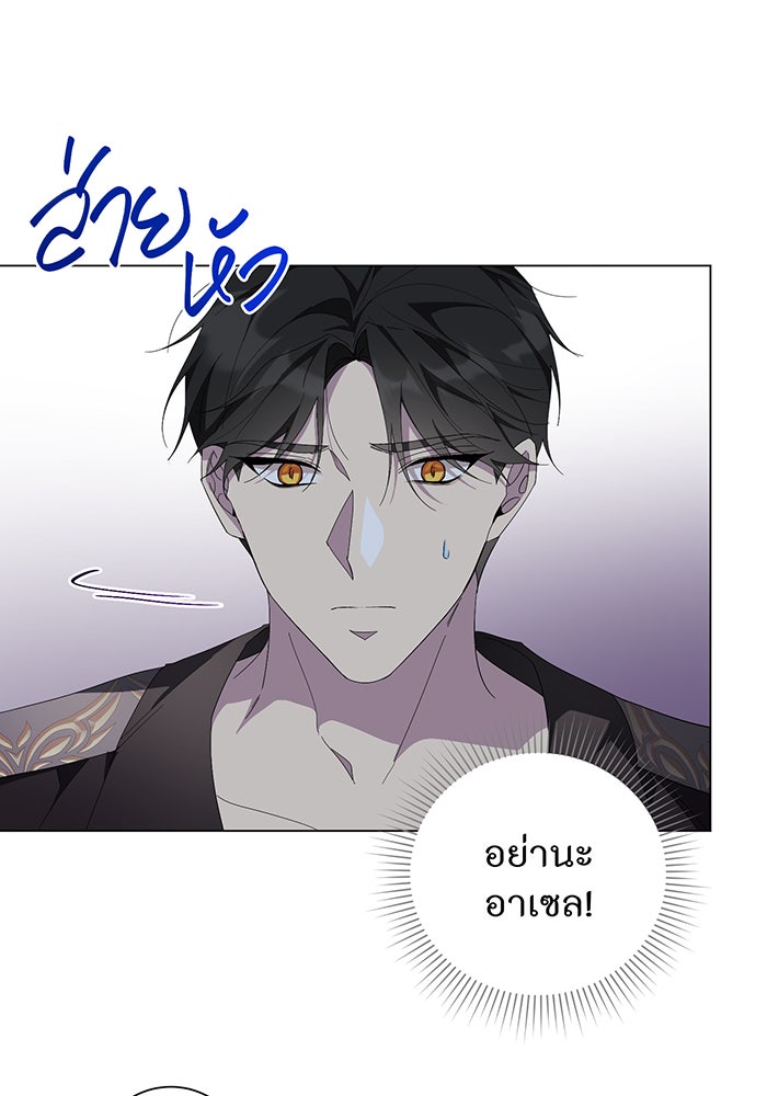 อยากให้ตายสุดท้ายรัก - หน้า 45