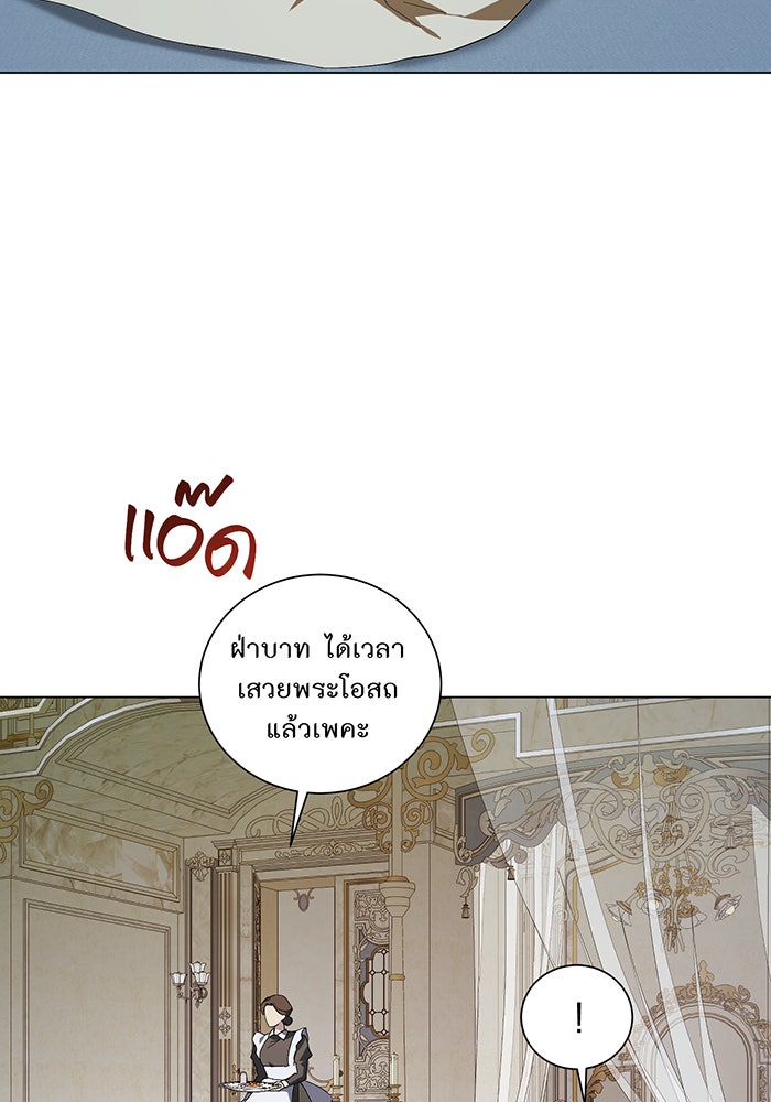 อยากให้ตายสุดท้ายรัก - หน้า 7