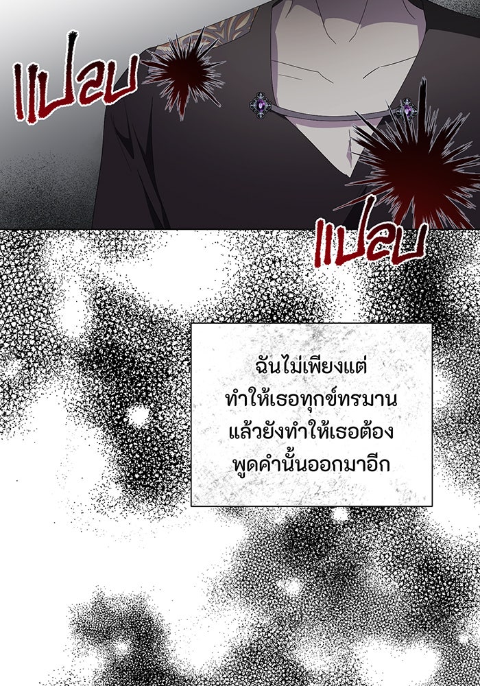 อยากให้ตายสุดท้ายรัก - หน้า 79