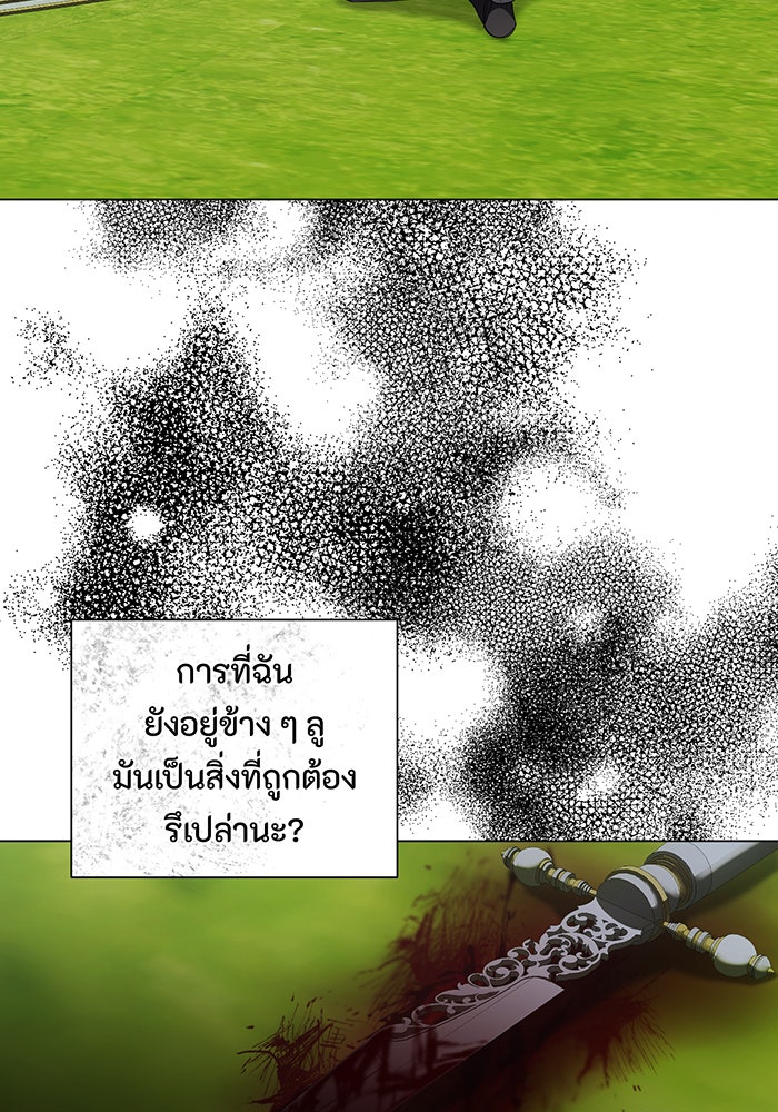 อยากให้ตายสุดท้ายรัก - หน้า 82