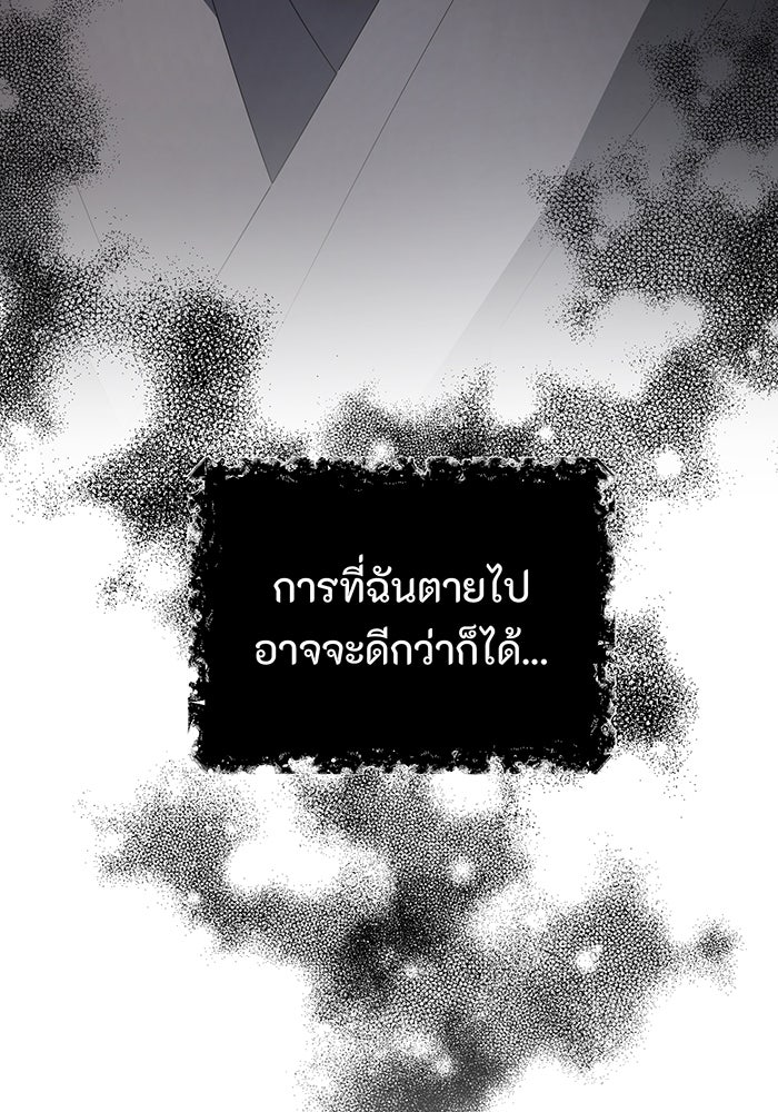 อยากให้ตายสุดท้ายรัก - หน้า 85