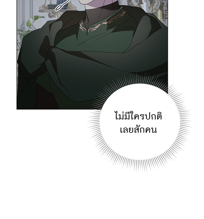 อยากให้ตายสุดท้ายรัก - หน้า 91