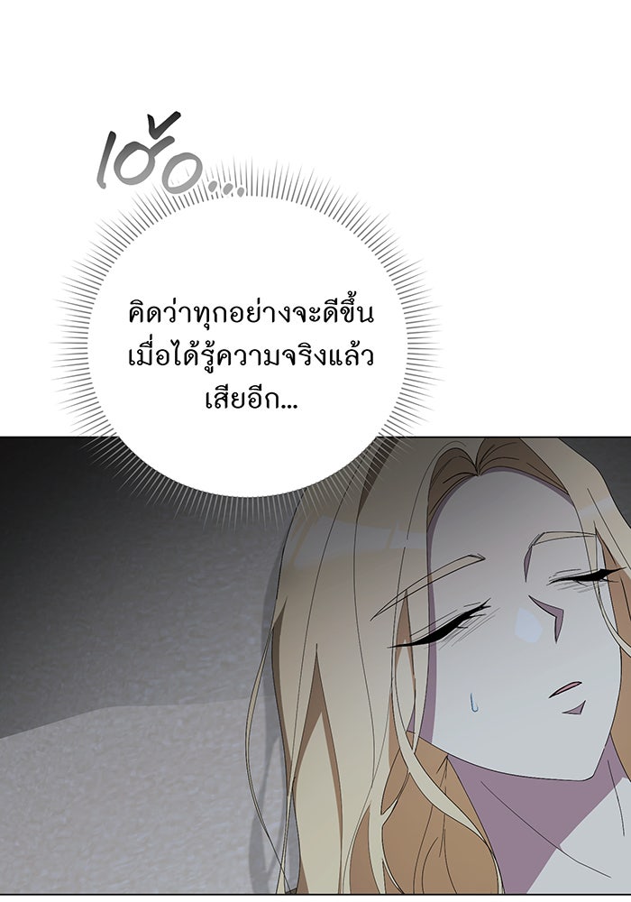 อยากให้ตายสุดท้ายรัก - หน้า 92