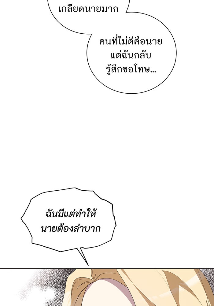 อยากให้ตายสุดท้ายรัก - หน้า 32