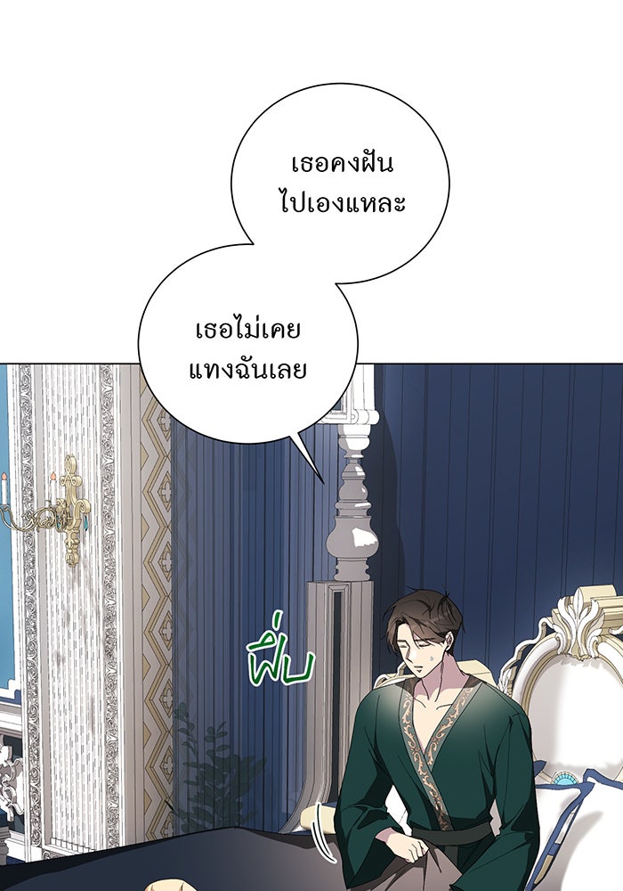 อยากให้ตายสุดท้ายรัก - หน้า 7