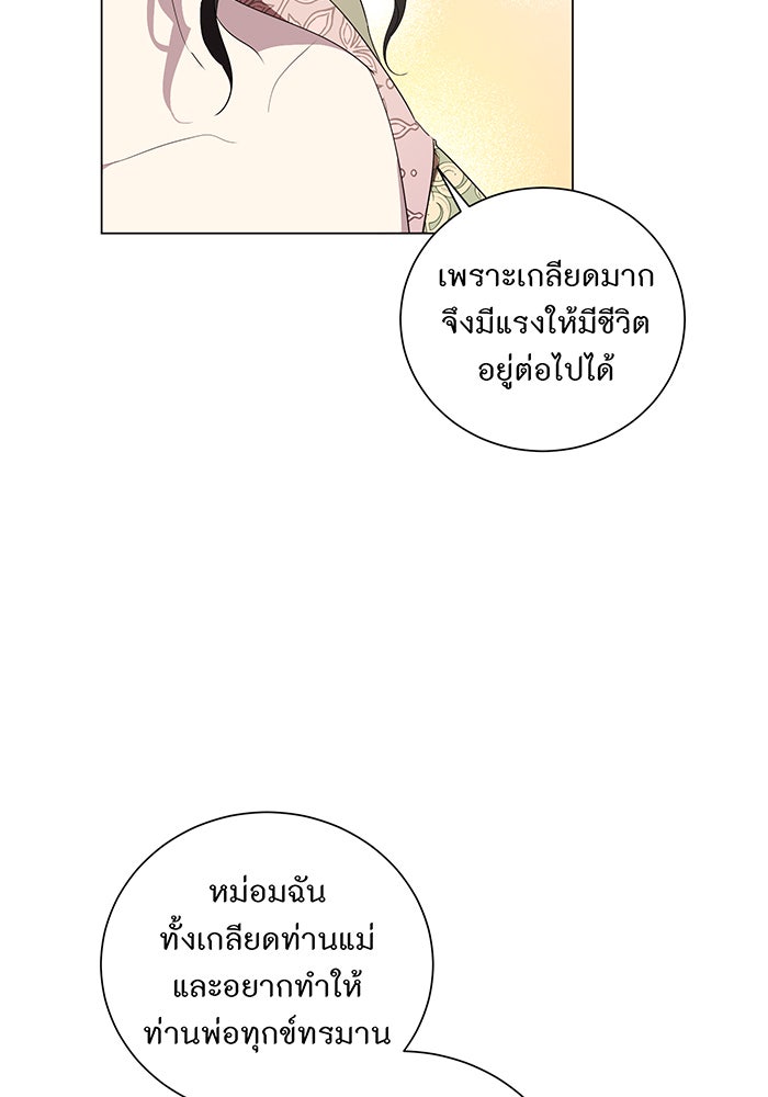 อยากให้ตายสุดท้ายรัก - หน้า 76