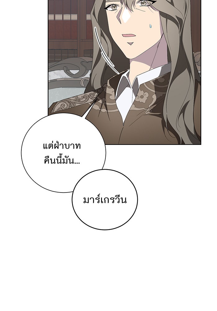 อยากให้ตายสุดท้ายรัก - หน้า 45