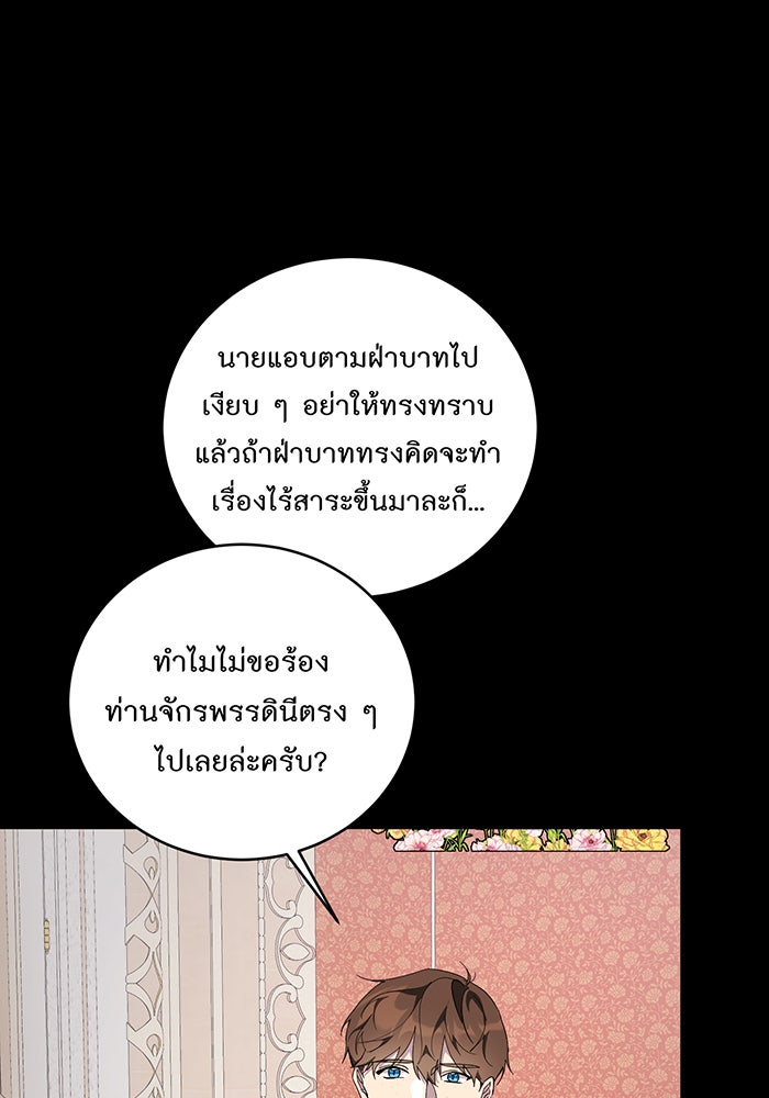 อยากให้ตายสุดท้ายรัก - หน้า 63