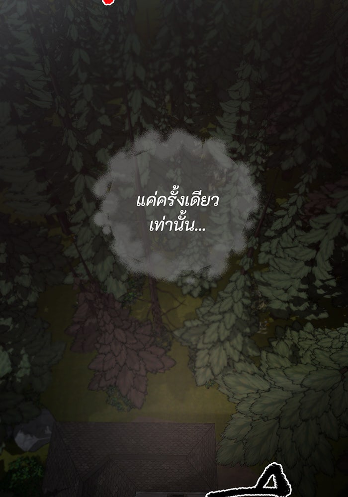 อยากให้ตายสุดท้ายรัก - หน้า 7