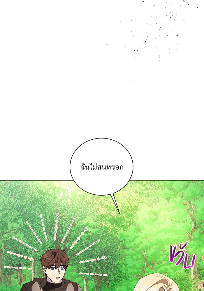 อยากให้ตายสุดท้ายรัก - หน้า 73