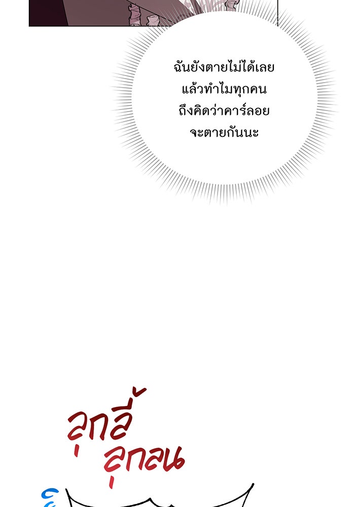 อยากให้ตายสุดท้ายรัก - หน้า 76