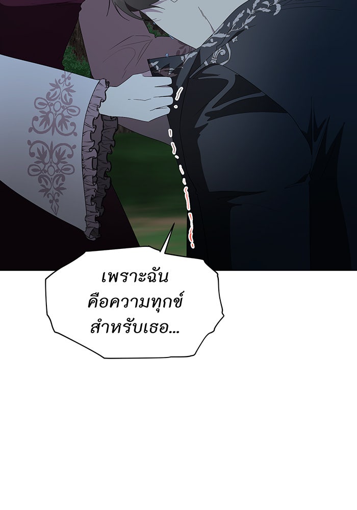 อยากให้ตายสุดท้ายรัก - หน้า 23