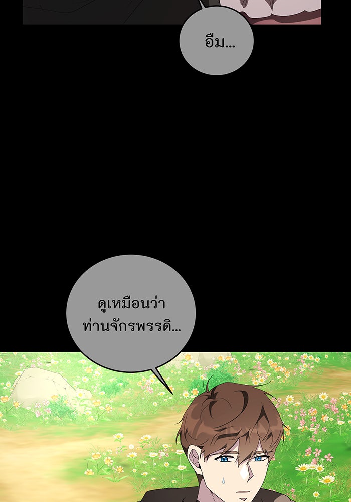 อยากให้ตายสุดท้ายรัก - หน้า 4