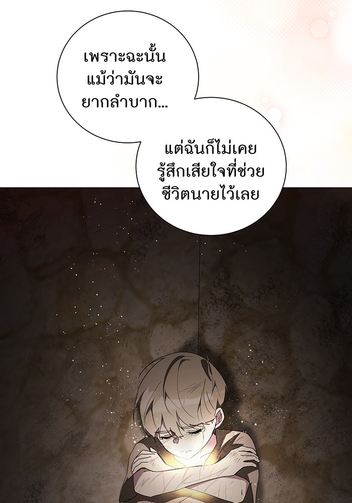 อยากให้ตายสุดท้ายรัก - หน้า 97