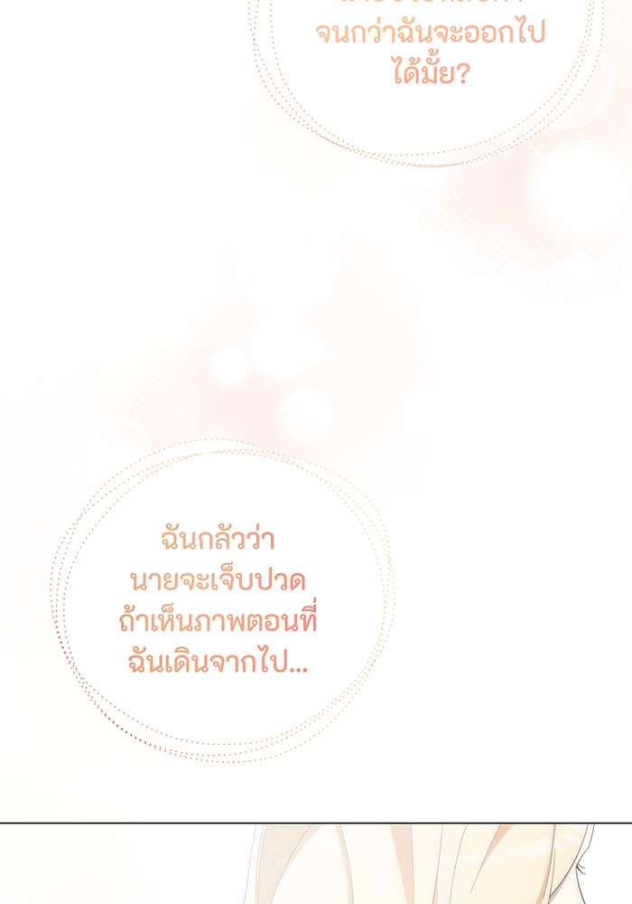อยากให้ตายสุดท้ายรัก - หน้า 4