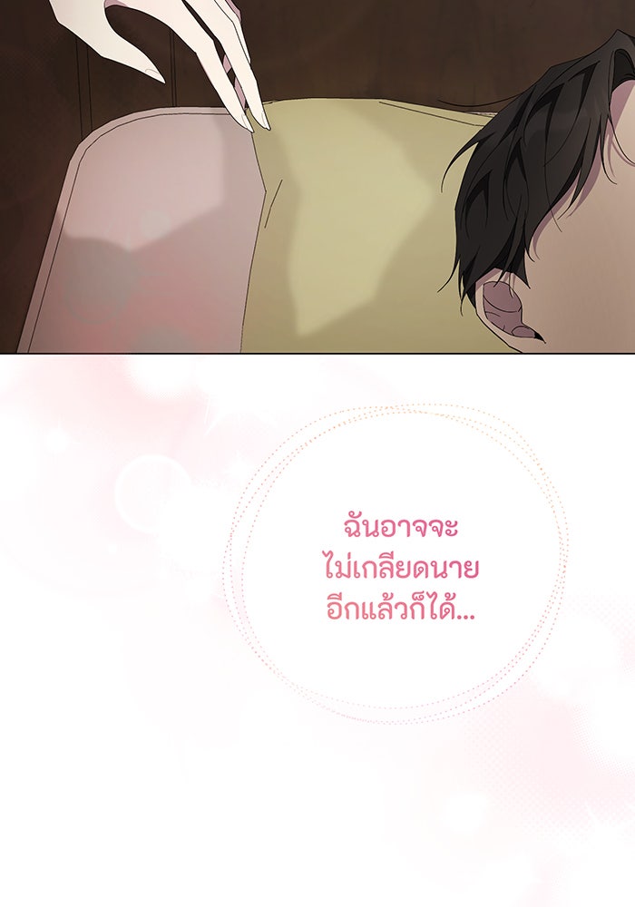 อยากให้ตายสุดท้ายรัก - หน้า 7