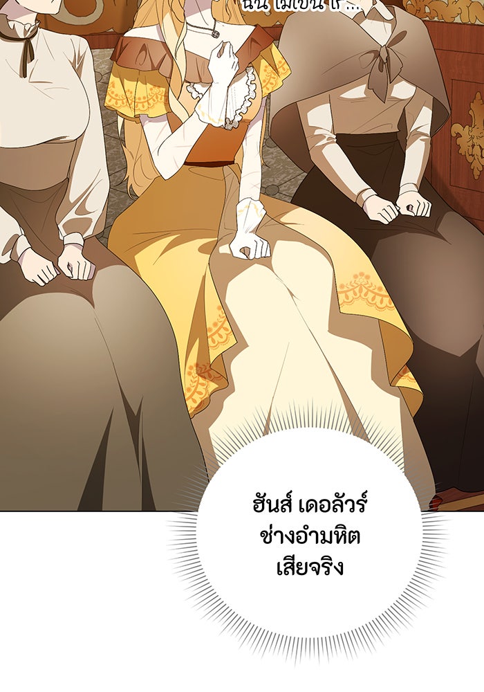 อยากให้ตายสุดท้ายรัก - หน้า 71