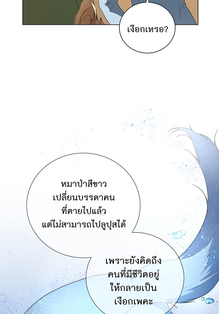 อยากให้ตายสุดท้ายรัก - หน้า 44
