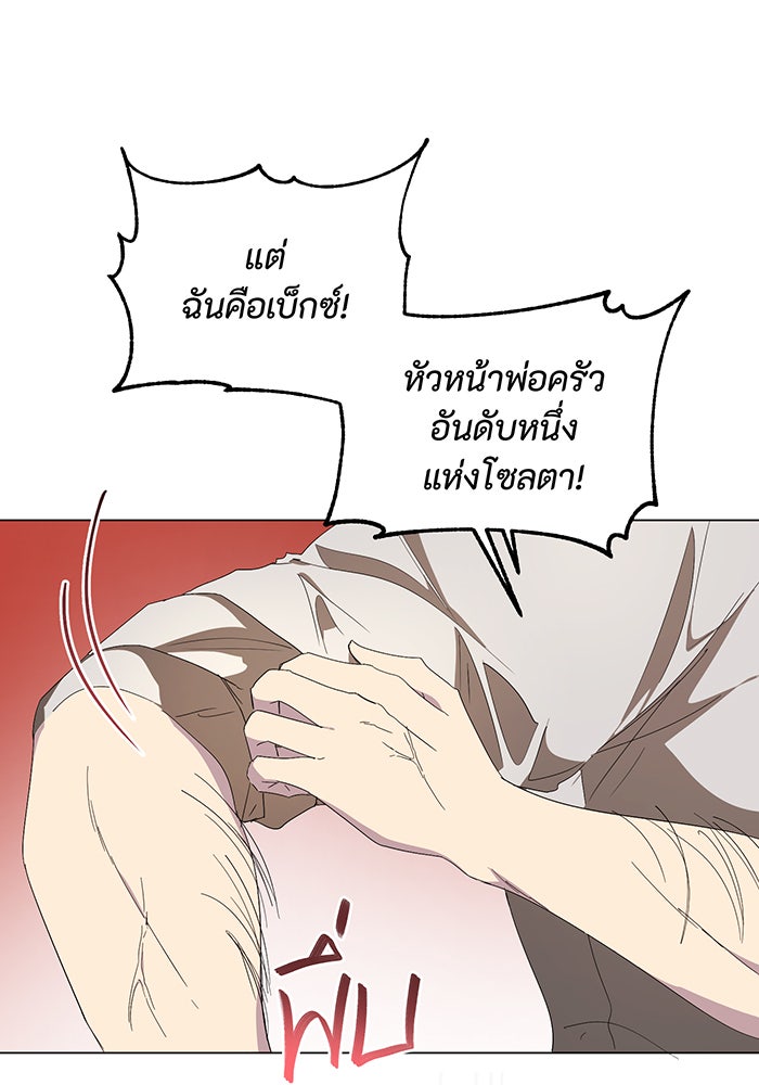 อยากให้ตายสุดท้ายรัก - หน้า 5